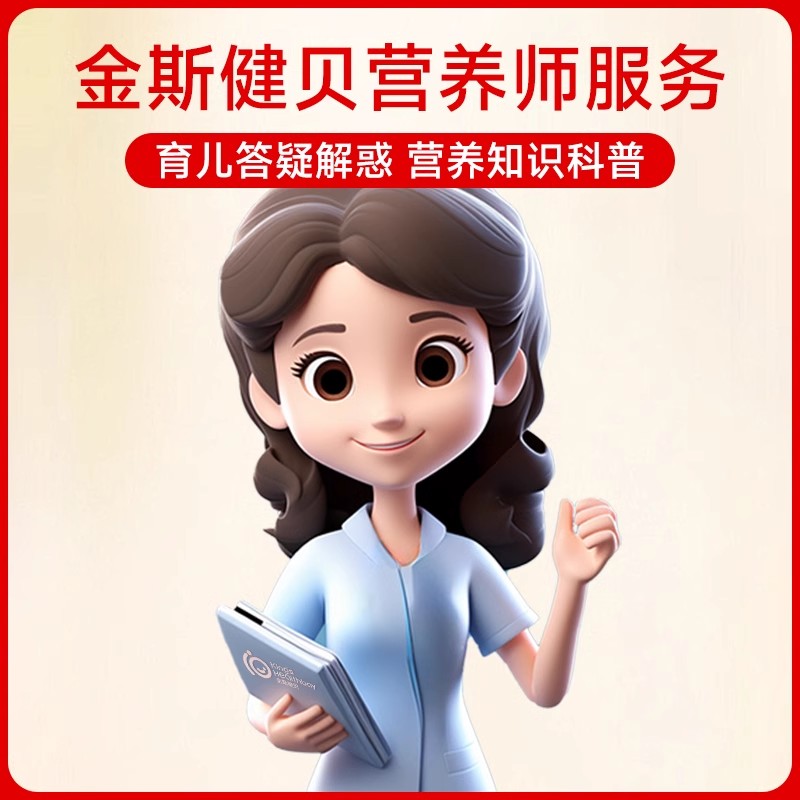 金斯健贝营养师 专属服务链接 拍下之前请联系客服确认⭐️⭐️