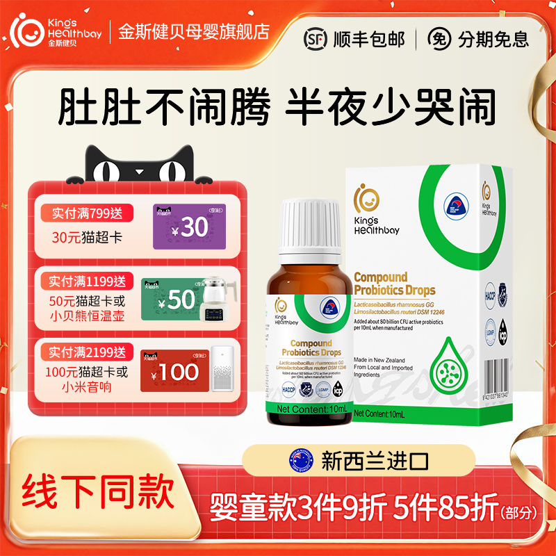 金斯健贝复合益生菌滴剂新西兰进口旗舰店鼠李糖乳杆菌儿童宝宝