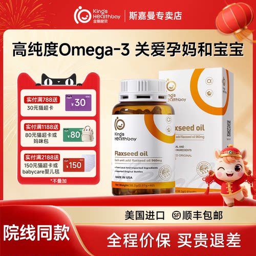 金斯健贝亚麻籽油孕期营养