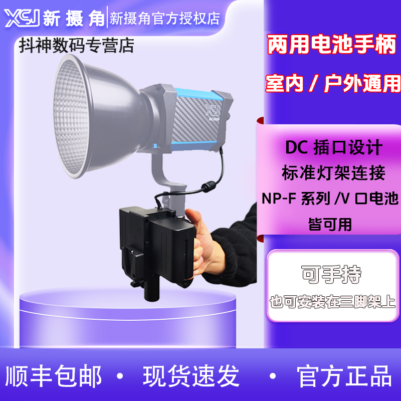 XSJ新摄角电池手柄DC口充电移动电源手柄NP-F/V口电池户外手持外拍续航移动电源适用新摄角WL100B