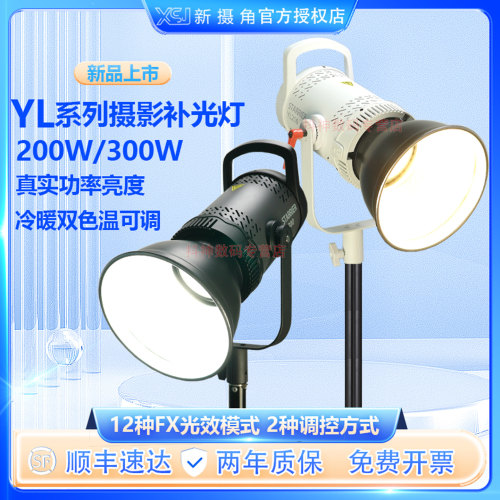 新摄角双色温YL200/300补光灯