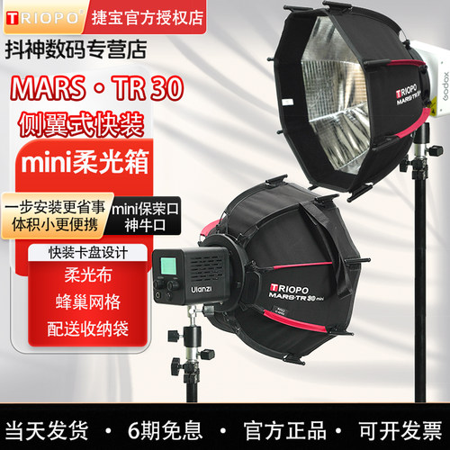 捷宝mini30八角柔光箱