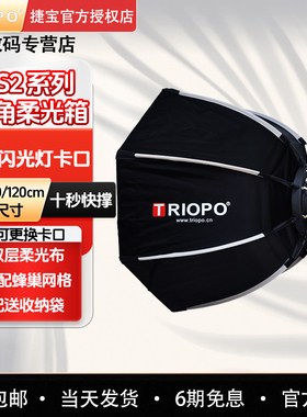 Triopo捷宝快装KS2-55/65/90/120热靴机顶灯柔光箱八角柔光罩摄影户外便携手持灯罩配件适用于神牛方机顶灯口