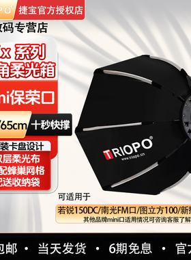 捷宝mini保荣口KX-55cm八角柔光箱若锐150DC南光FM口图立方100W永诺YN150迷你口快拆柔光罩户外便携摄影补光