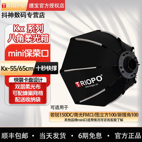 捷宝mini保荣口八角柔光箱