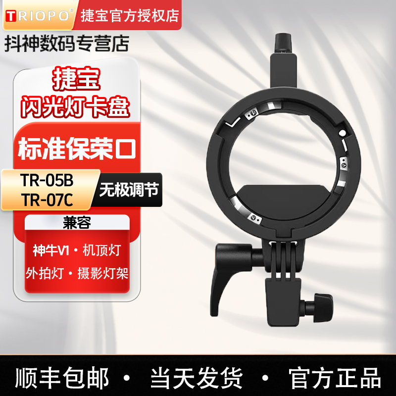 捷宝闪光灯卡盘便携转接附件