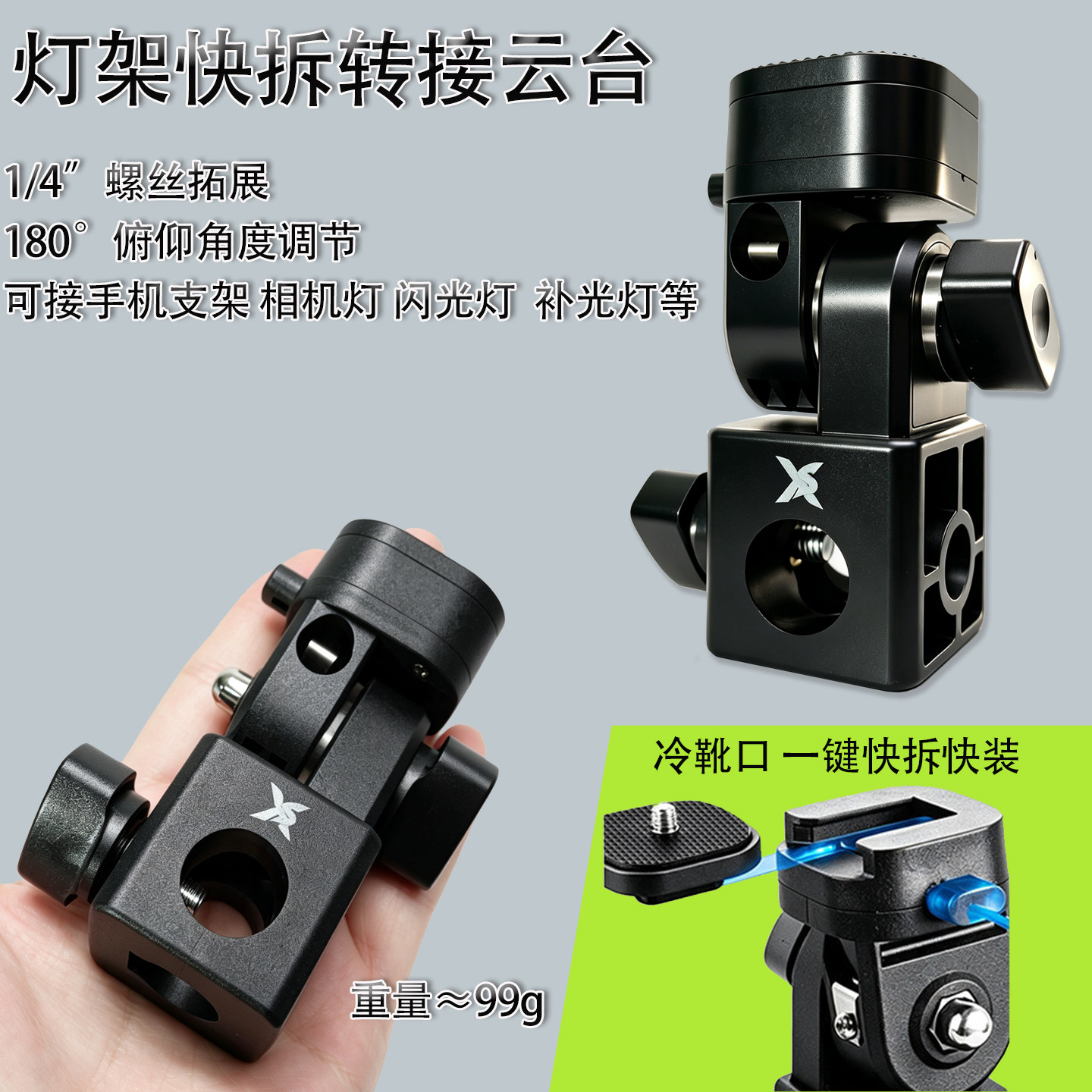 XS快装快拆灯架转接云台图片