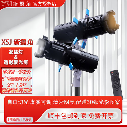 新摄角双色温40W发丝聚光一体灯