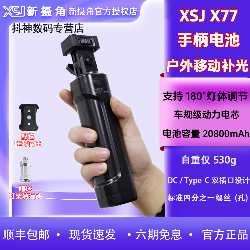 X77手柄电池20800毫安电池手柄