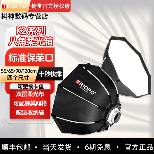 捷宝八角柔光箱保荣口快装