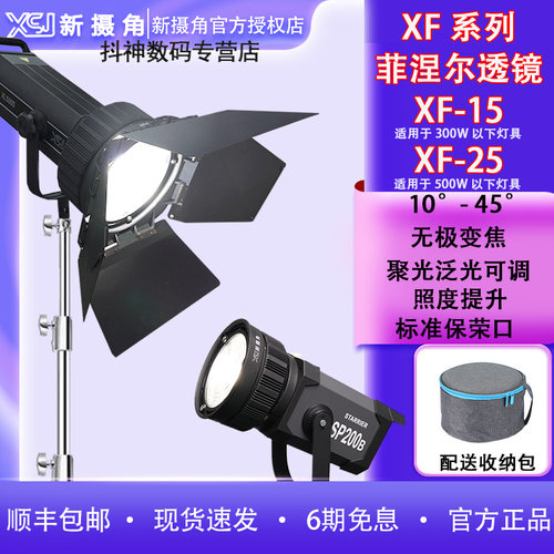 新摄角菲涅尔透镜调焦聚光泛光