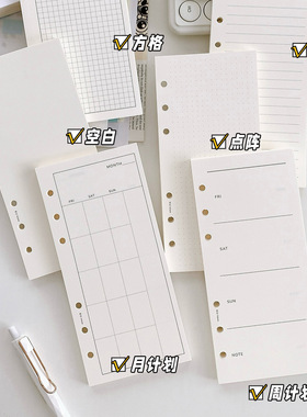 A6多尺寸120g活页纸内页可拆卸内芯功能方格横线空白计划打卡
