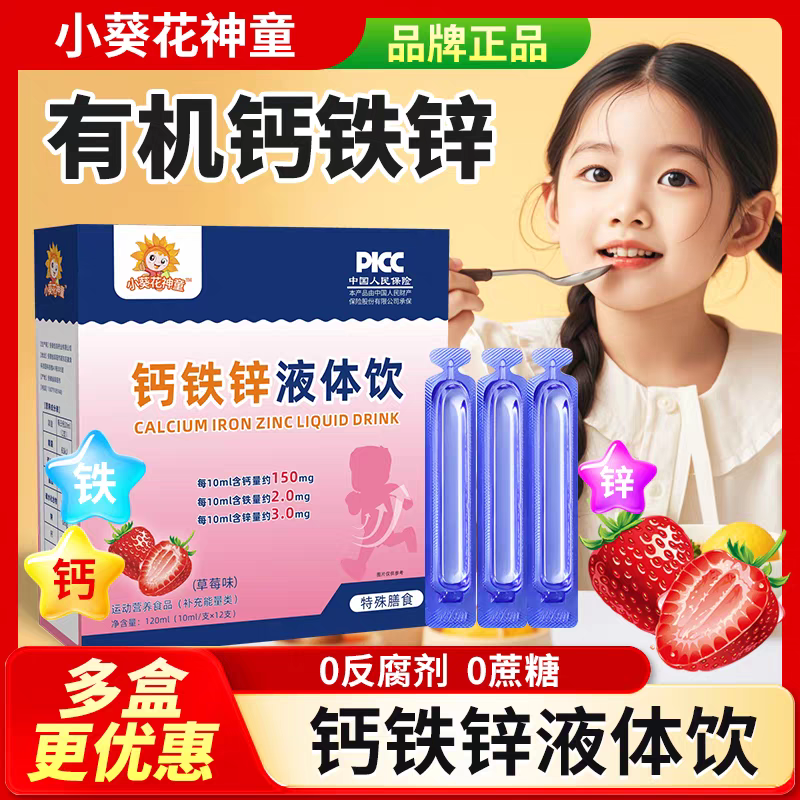 小葵花神童钙铁锌营养