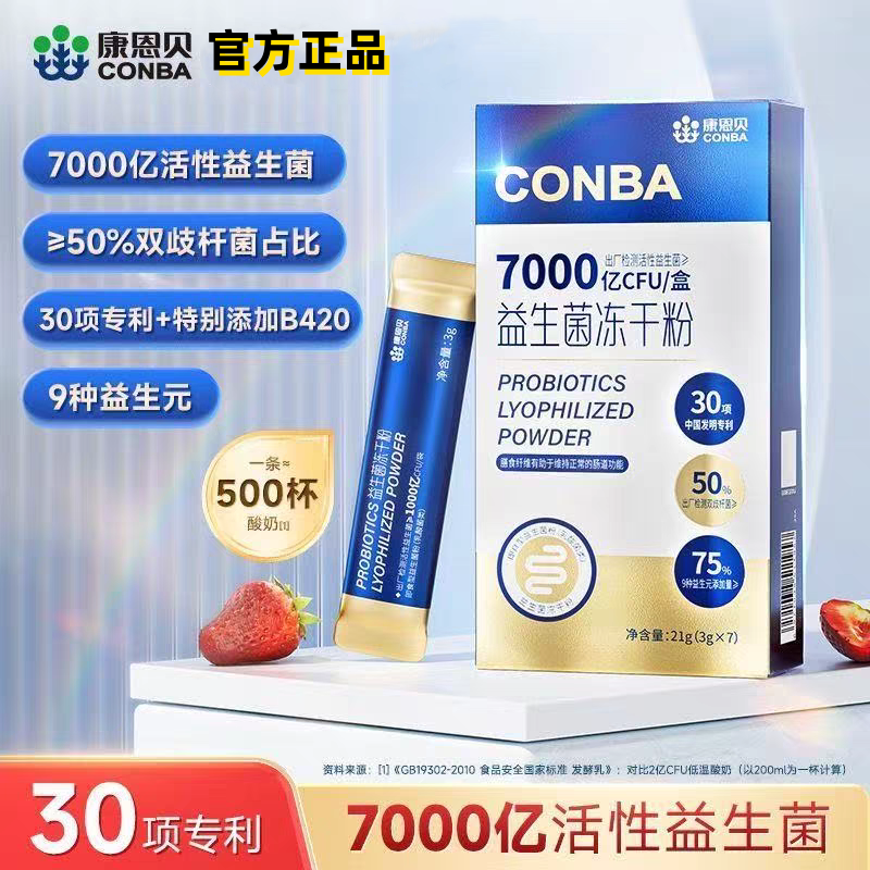康恩贝益生菌冻干粉官方正品