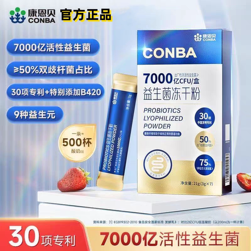 康恩贝益生菌冻干粉官方正品