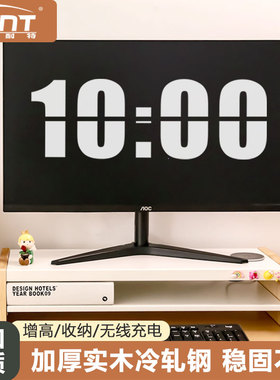 台式电脑增高架显示器置物架实木金属办公室桌面收纳支架无线充