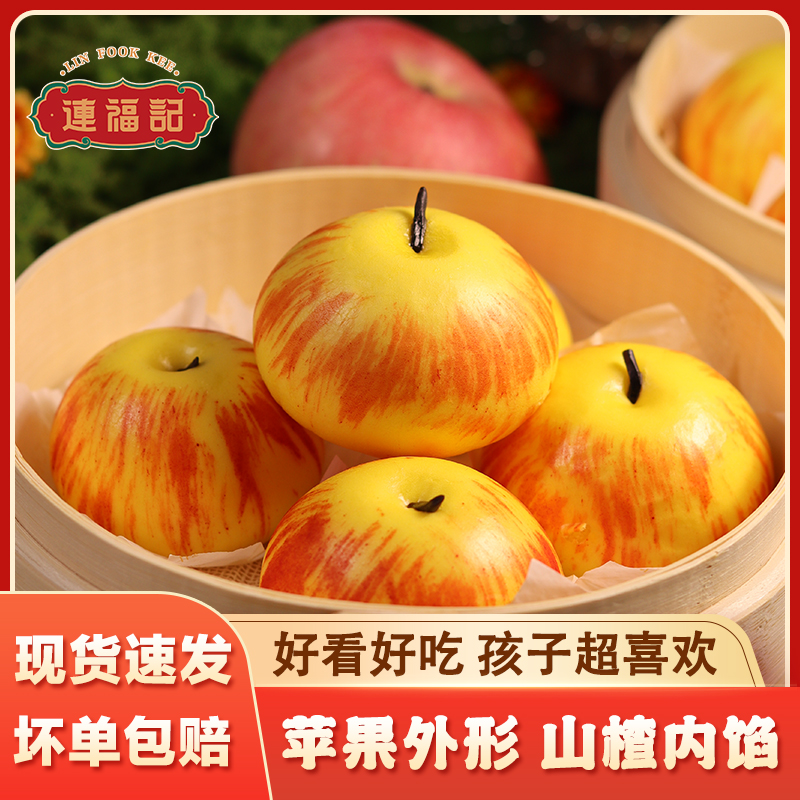 连福记山楂馅苹果造型包子早餐