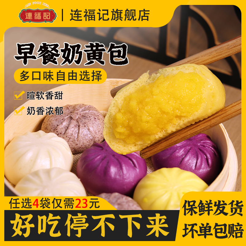 【口味任选】连福记儿童早餐甜包