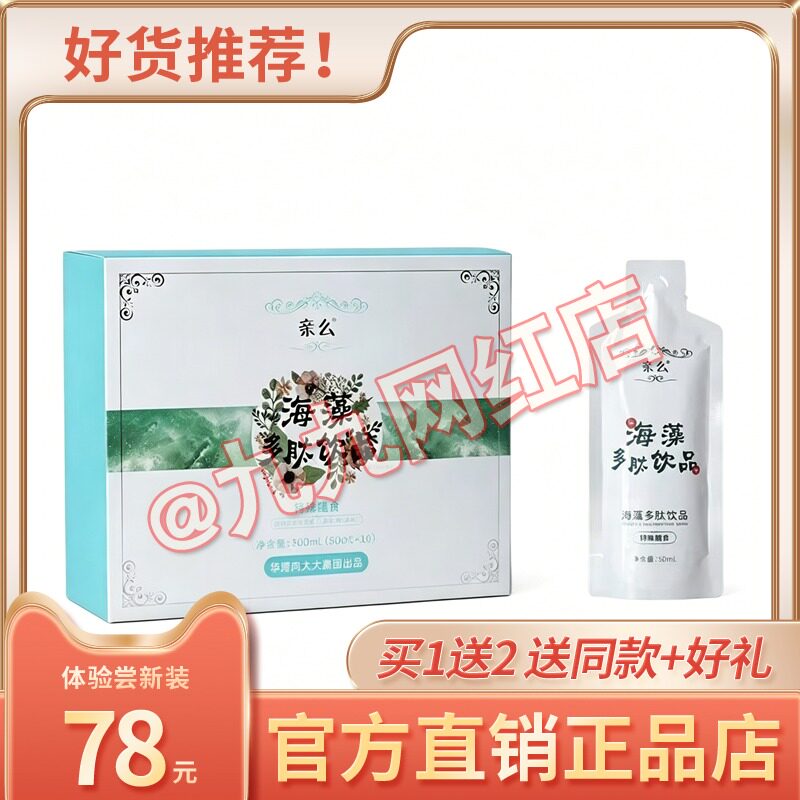 华博向大大亲么海藻肽全新海藻冻升级款糖果正品糖果