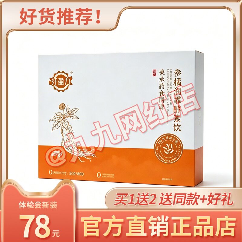 蒄缇雅纤盈力参菊润霏酵素糖果荷叶清畅酵素糖果
