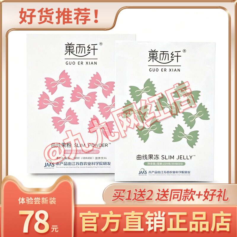 菓而纤曲线果粉果冻纤秀贴燃饮小纤丸酵素原液糖果
