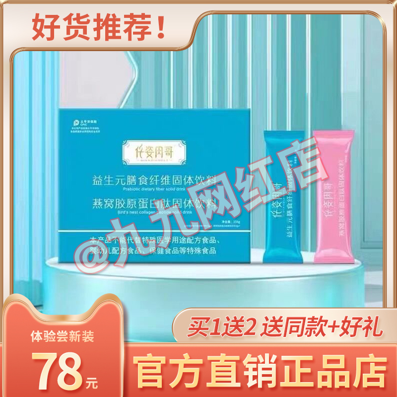 仟姿肉哥益生元膳食纤维燕窝胶原蛋白肽固体饮料抖音小红书同款