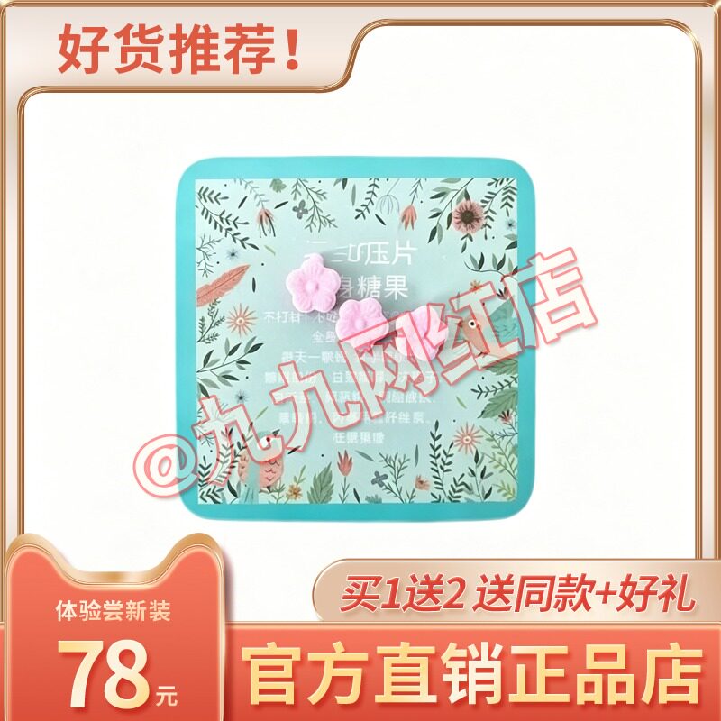 加强版果蔬草本糖果心形新品全新升级糖果