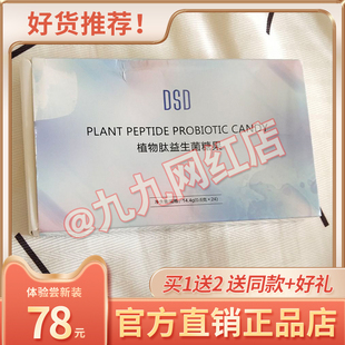 DSD植物肽益生菌糖果燃zi包腹口含锭糖果微商小红书同款 升级糖果