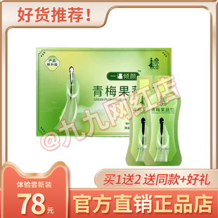 一遇倾颜青梅果蔬饮新升级青梅果蔬饮酸甜甄选健康果饮风味饮品