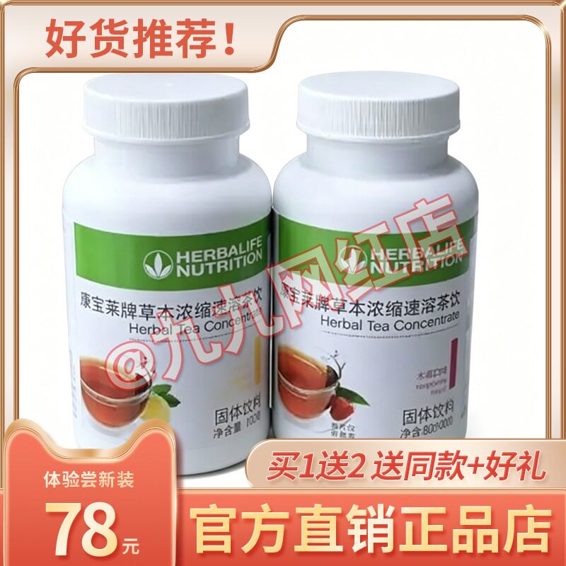 国产康宝莱草本浓缩速溶茶糖果