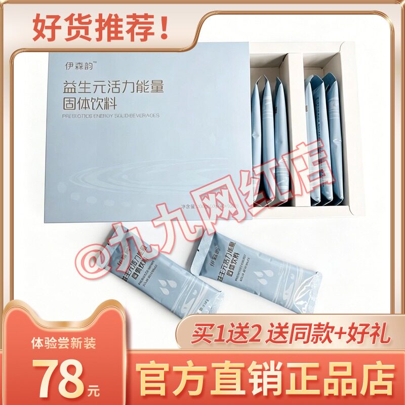 官方新品伊森韵益生元活力能量奶咖固体饮料奶昔饱腹果蔬同款糖果