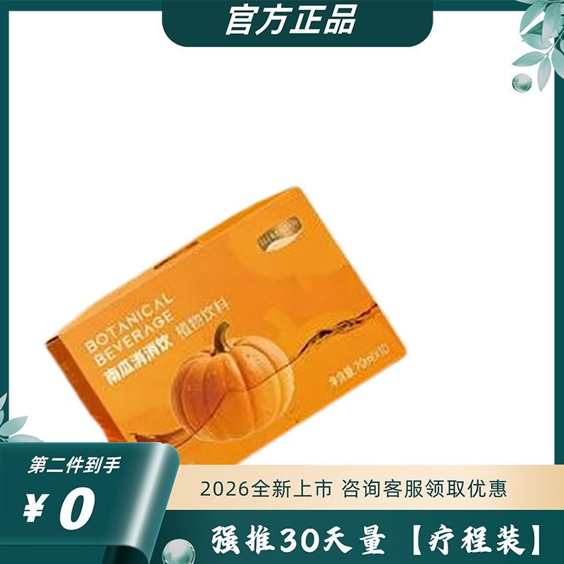 闺言南瓜消消饮南瓜汁药食同源玉米须果蔬纤维植物饮料新品糖果