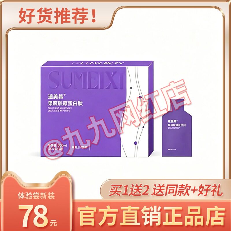 速美希果蔬胶原蛋白肽果蔬汁饮料酵素果蔬饮糖果