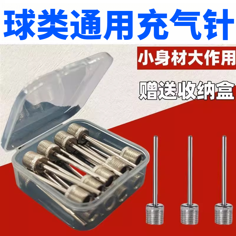 篮球足球充气针球针通用打气针头跳跳马游泳圈瑜伽球多功能充气嘴