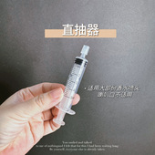 针管工具 转换头分装 香水抽取器香水分装 神器香水直抽器香水分装