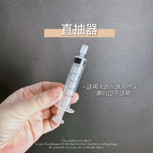 香水抽取器香水分装神器香水直抽器香水分装转换头分装针管工具