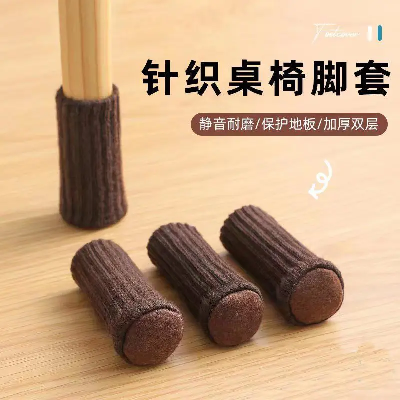 针织椅子脚套布艺脚垫加厚静音防噪音宿舍餐桌凳子保护套罩通用型