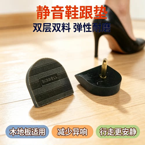 鞋跟底贴高跟鞋跟钉静音贴磨损修复女士鞋防磨贴防响后跟替换耐磨