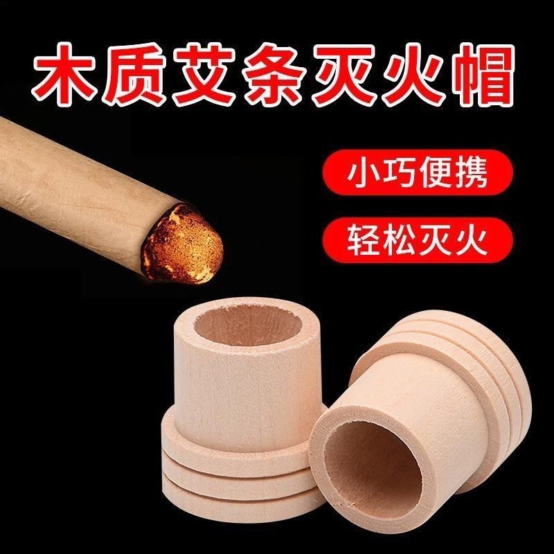 艾条灭火盖艾条灭火帽艾条驱蚊香薰艾条底座固定灭火筒熄火器底托