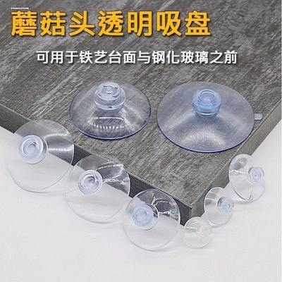 光滑瓷砖玻璃专用5cm蘑菇头吸盘透明PVC材质强力吸附承重力强粘钩
