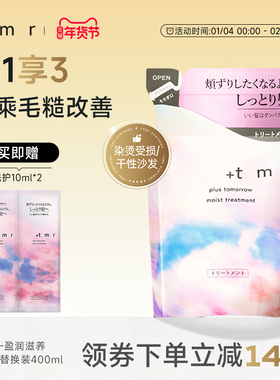 缇茉柔+tmr盈润滋养护发素替换装400ml柔润顺滑 保湿润养柔顺弹润