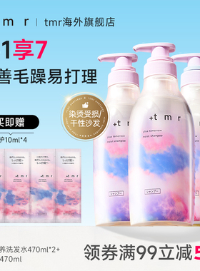 缇茉柔+tmr盈润滋养洗发水470ml*2+护发素470ml保湿滋润 柔顺弹润