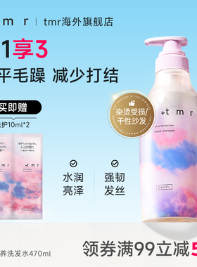 缇茉柔+tmr盈润滋养洗发水470ml 保湿滋润 柔顺弹润 0硅油