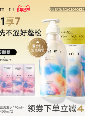 缇茉柔+tmr柔顺丰盈洗发水470ml+400ml*2 温和清洁保湿 0硅油