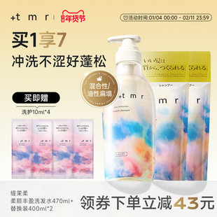 缇茉柔+tmr柔顺丰盈洗发水470ml+400ml*2 温和清洁保湿 0硅油