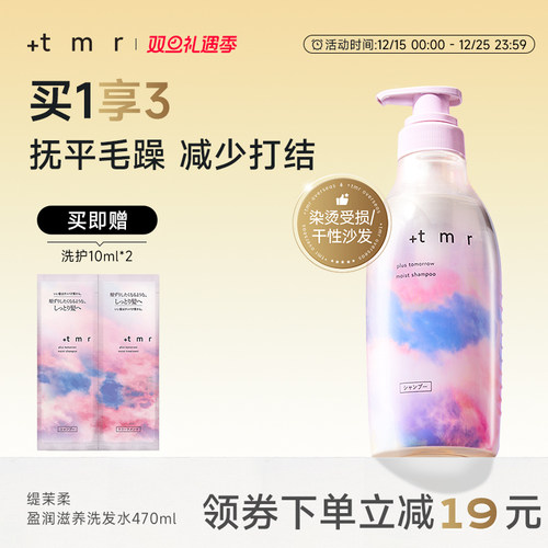 缇茉柔+tmr盈润滋养洗发水470ml 保湿滋润 柔顺弹润 0硅油