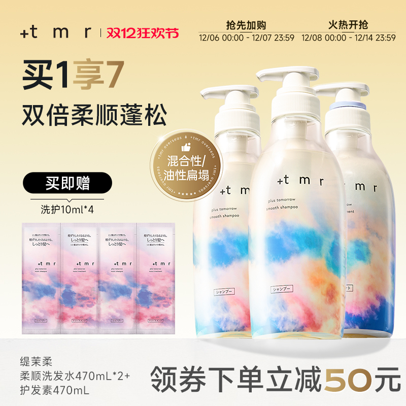 缇茉柔+tmr柔顺洗发水470mL*2+护发素470mL顺滑滋养 修护受损发丝