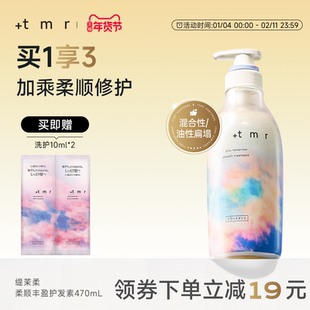 缇茉柔+tmr柔顺护发素470mL顺滑滋养 修护受损发丝 改善毛躁