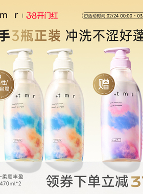 缇茉柔+tmr柔顺丰盈洗发水套装470ml*2强韧发丝温和清洁保湿0硅油