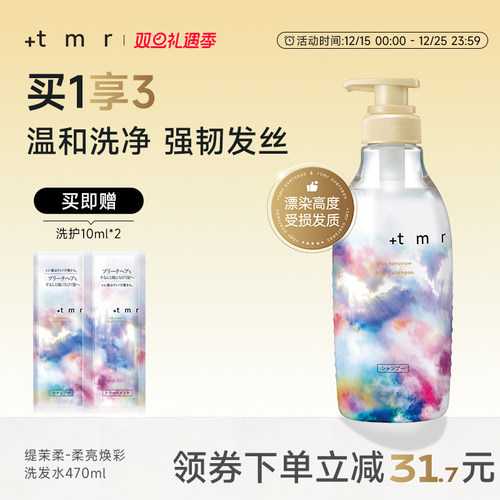 缇茉柔+tmr柔亮焕彩洗发水470ml强韧修护烫染受损发丝 保湿清洁